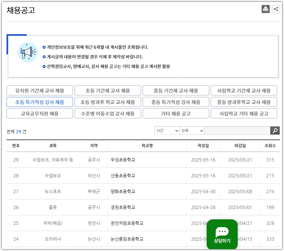 충청남도 교육청 홈페이지