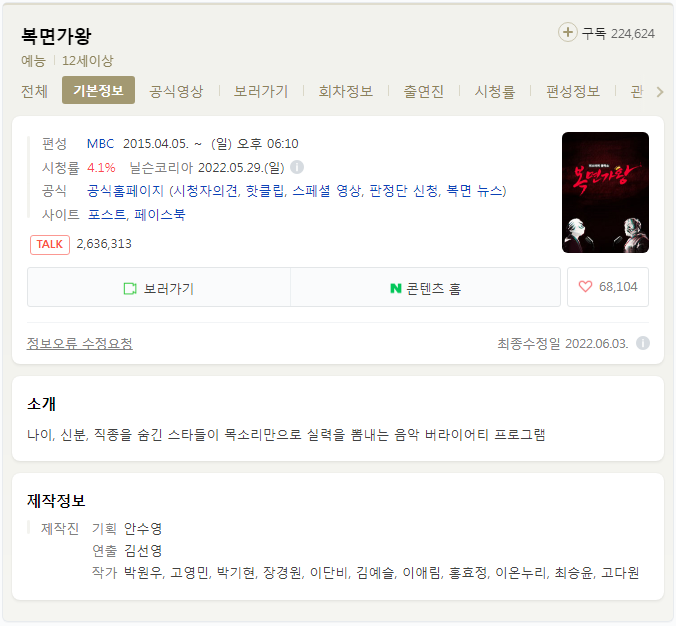  복면가왕 방청 신청 방법 (간단)