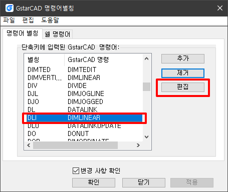 GstarCAD 명령어별칭 창
