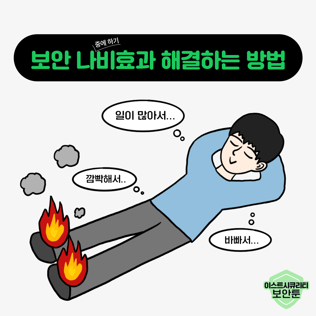 이스트시큐리티 보안툰 #27|기업 보안 담당자가 패치 관리를 간편하게 해결하는 방법