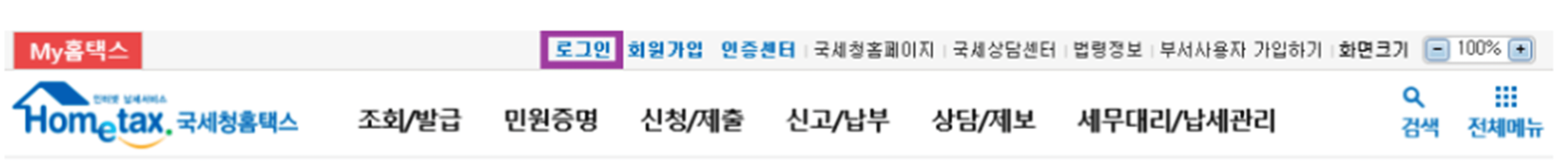 홈택스-로그인-화면