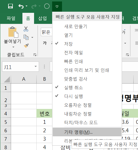 빠른_실행_도구_모음_사용자_지정_메뉴