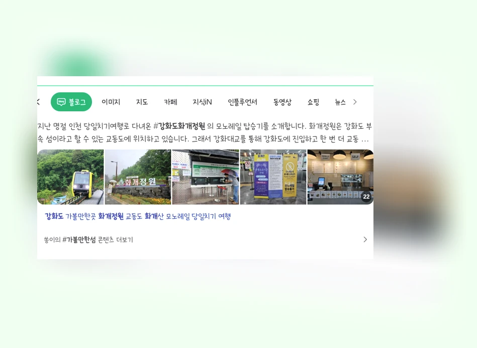강화도 화개정원_1_subsection