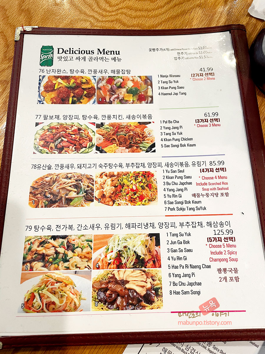 뉴저지 포트리] 유림기, 짬뽕이 맛있는 한국식 중식당 '경회루 Gyeonghoeru'