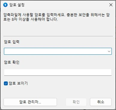 사용할 암호 입력