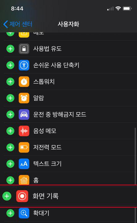 설정-화면기록-추가하기