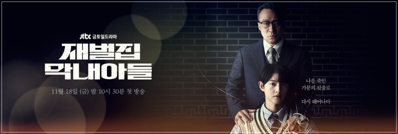  재벌집 막내아들 드라마 재방송 편성표 및 다시보기 (실시간)