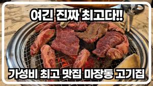 마장동고기집 이미지