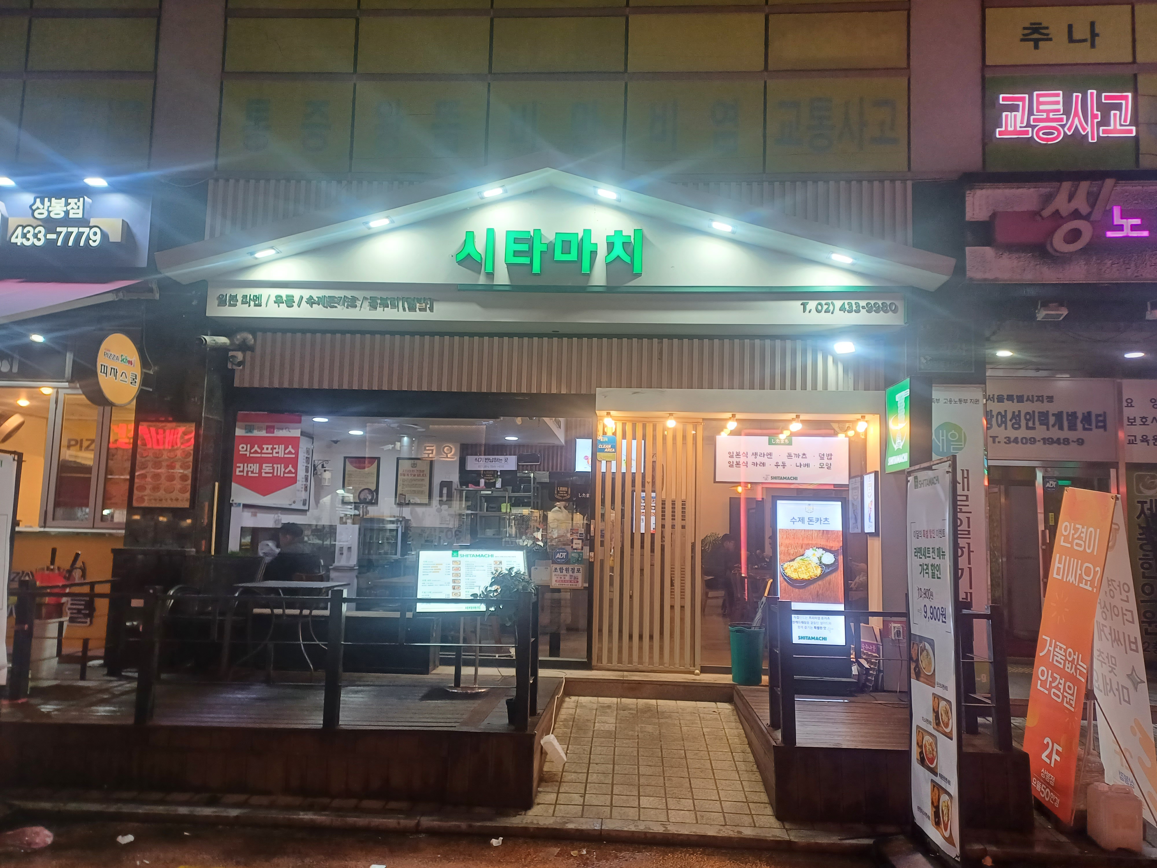 시타마치 중랑역점 이미지