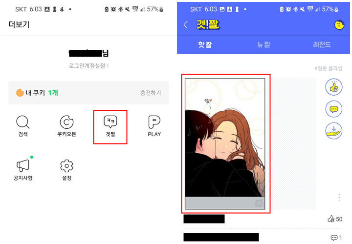 네이버 웹툰 겟짤