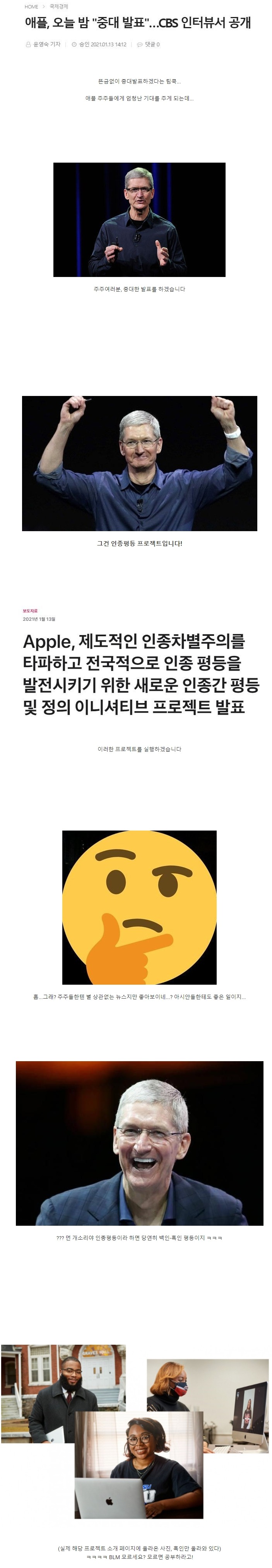  애플의 인종차별 반대 발표