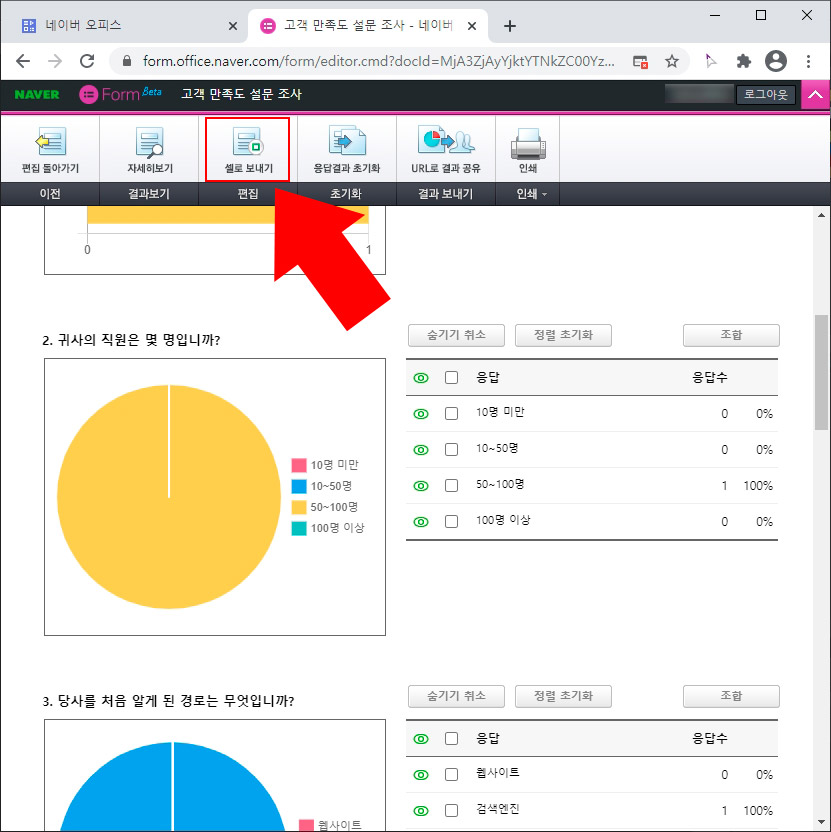 네이버 설문지 응답 결과