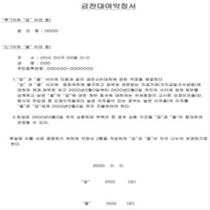 차용증 양식 무료가 필요할땐 차용증 양식 무료가 필요할땐