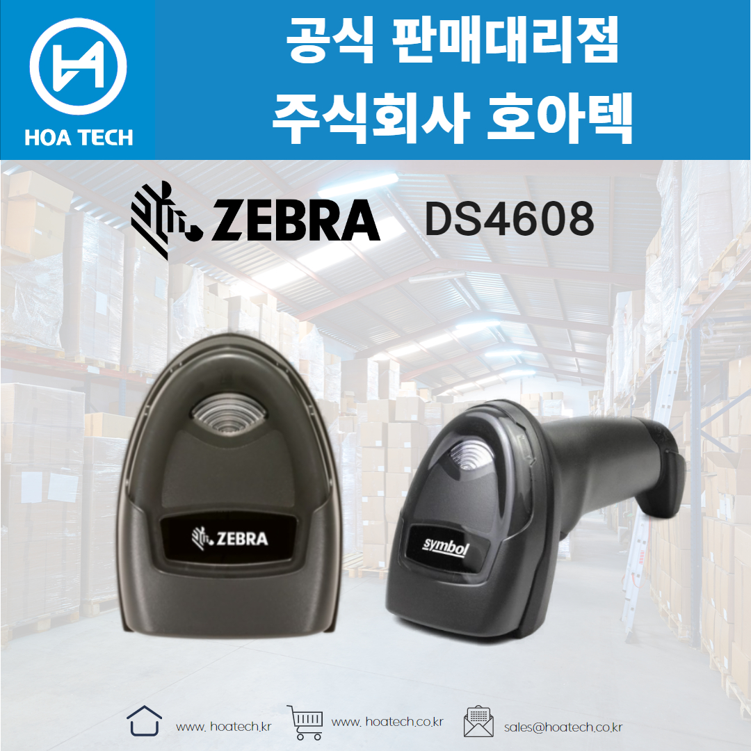 ZEBRA DS4608, 제브라 DS4608, 지브라 DS4608, 바코드스캐너, Scanner, 유선스캐너, QR스캐너