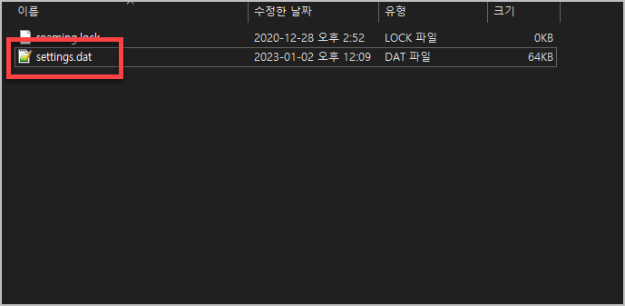  dat 파일이란 dat 확장자 파일 열기 방법