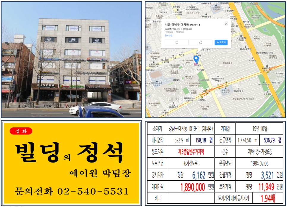  [강남구 대치동 학원가 은마아파트 앞 학원빌딩 실거래가 조회] 대치동 1019-11 (대치역) 189억 원, 평당 1억 1,949만 원, 래미안대치팰리스, 대치푸르지오써밋