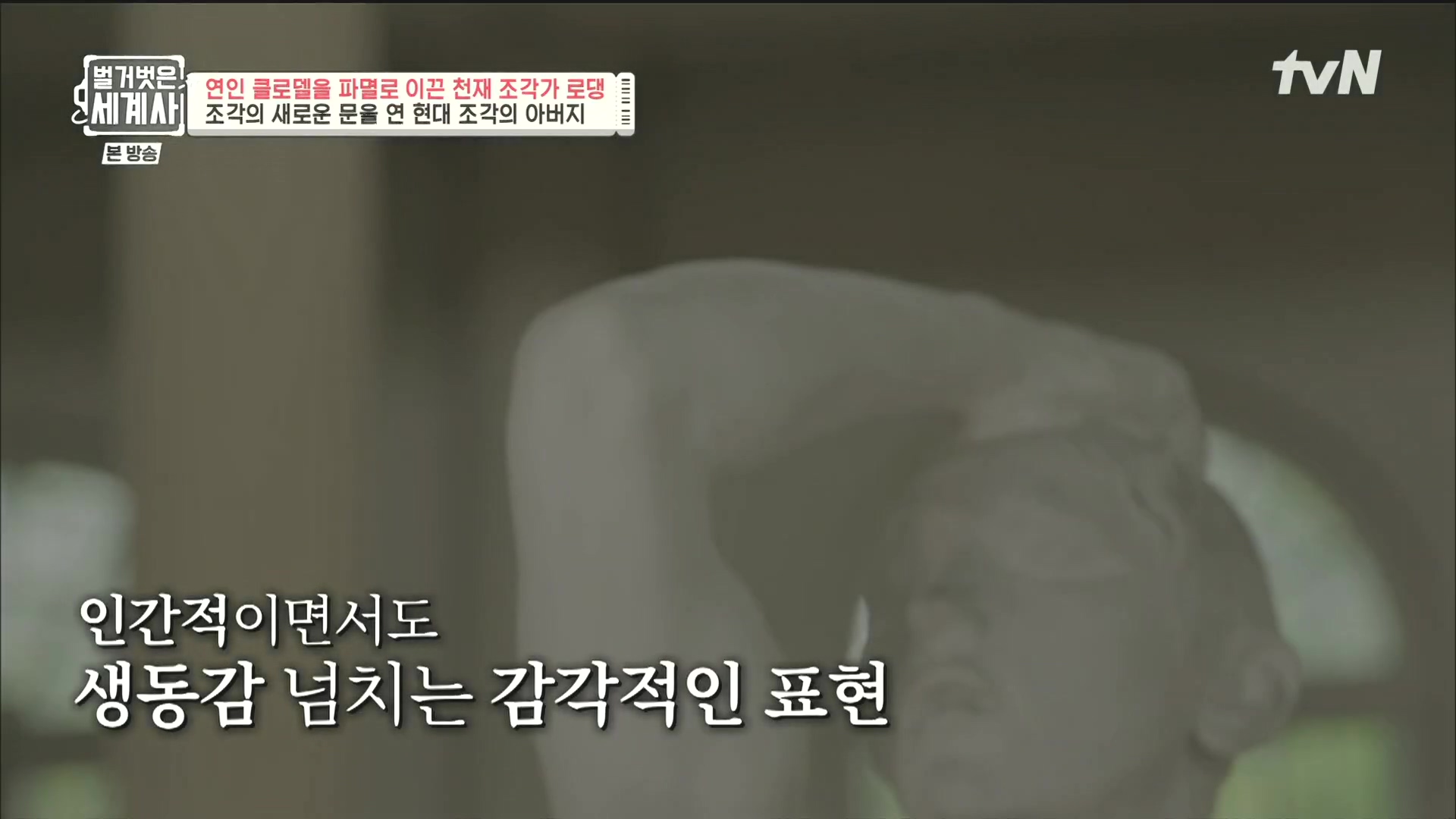 벌거벗은 세계사.E101.230530p.H264-F1RST.mp4_20240101_173630.232.jpg