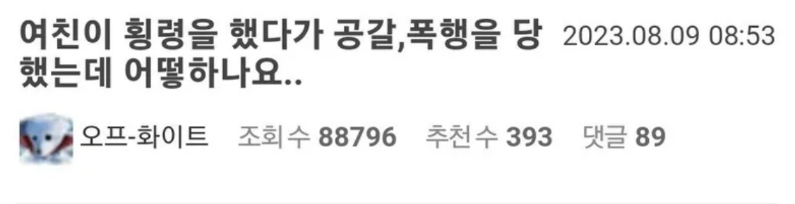 여친이 회사 사장한테 엉덩이 100대를 맞았다는데요…