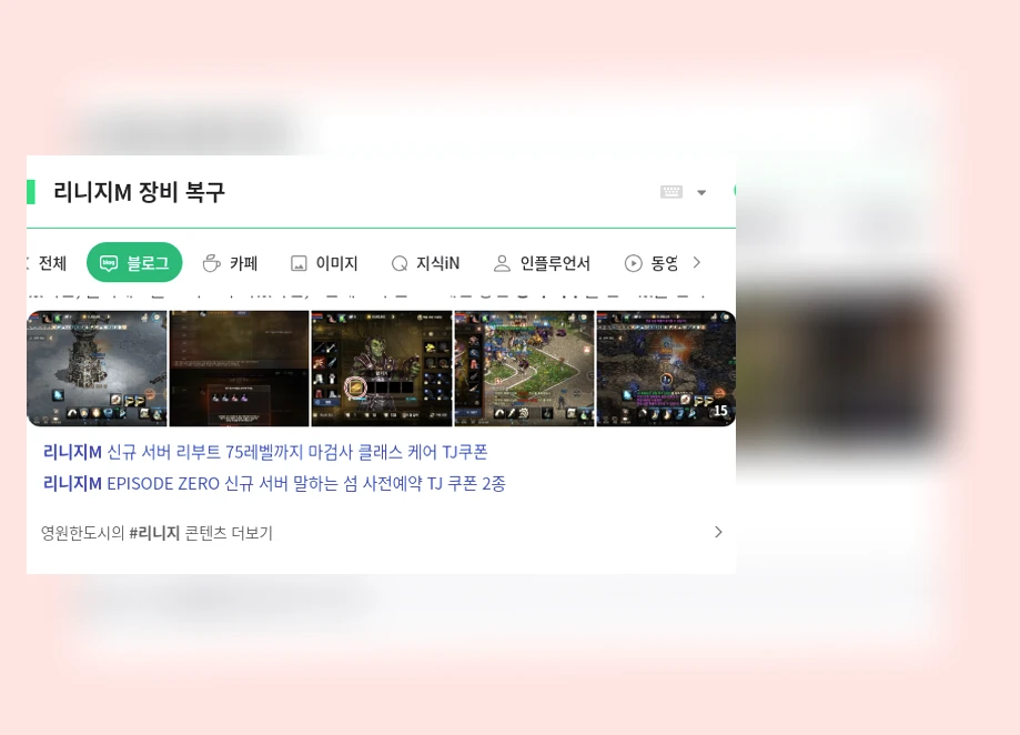 리니지M 장비 복구_1_subsection