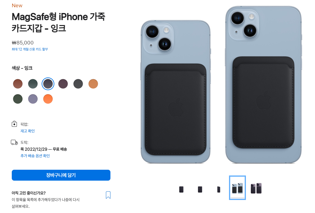 MagSafe형 iPhone 가죽 카드지갑 잉크