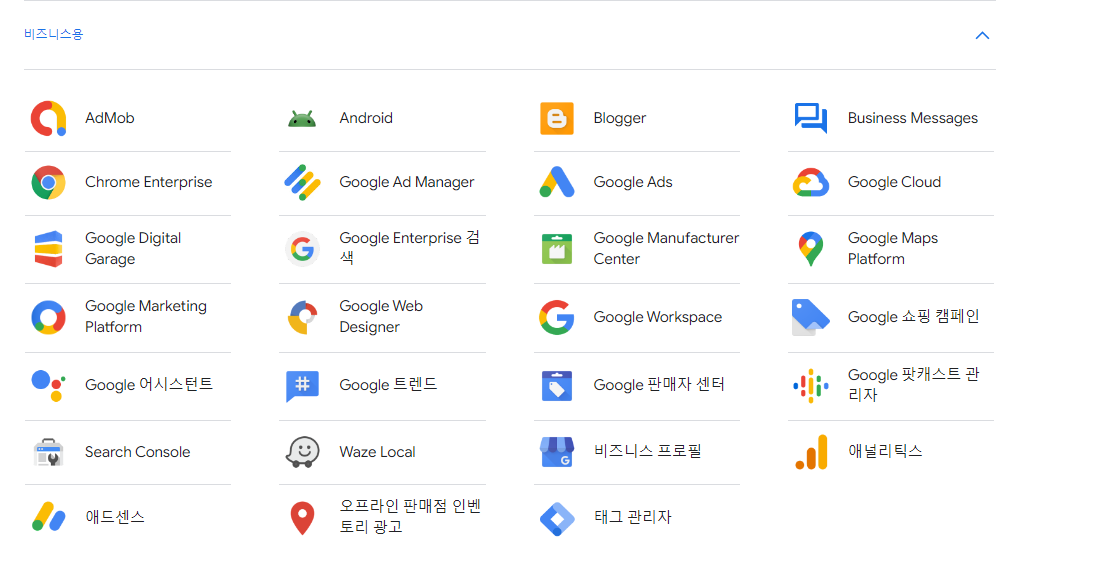 google-비즈니스-관리자