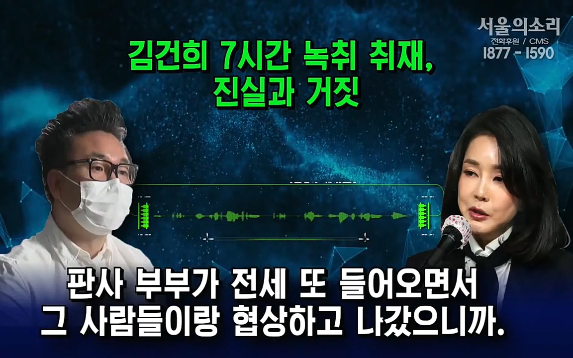 [특집 생방송] 김건희 7시간 녹취 취재, 자백과 거짓 (김건희 발언의 의미와 새로운 녹취 공개).mp4_20220911_143211.103.jpg