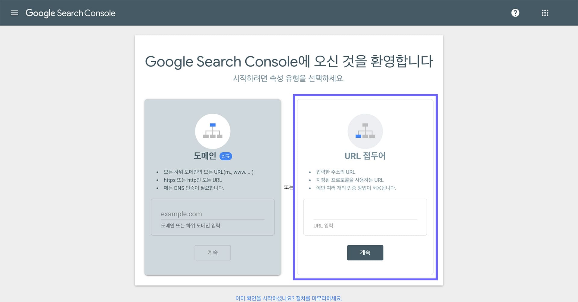 구글-서치-콘솔-사이트-등록