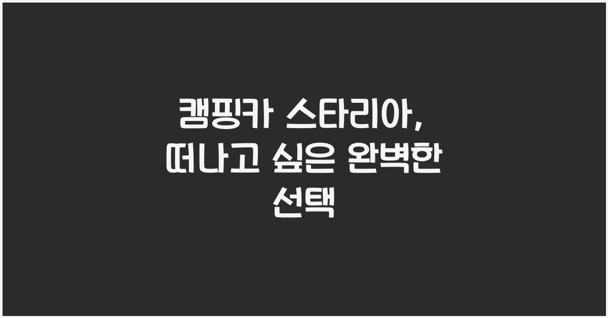 캠핑카 스타리아
