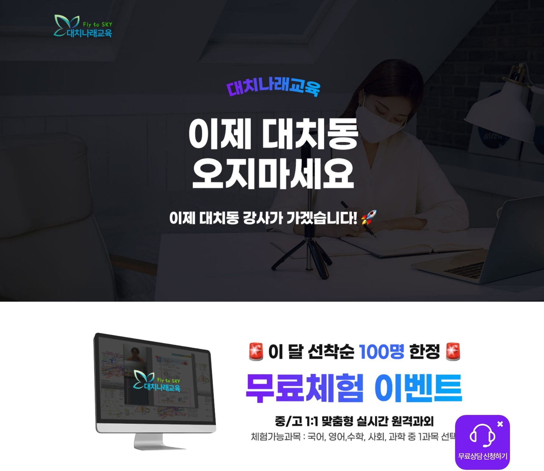  대치동 오지마세요, 대치나래교육