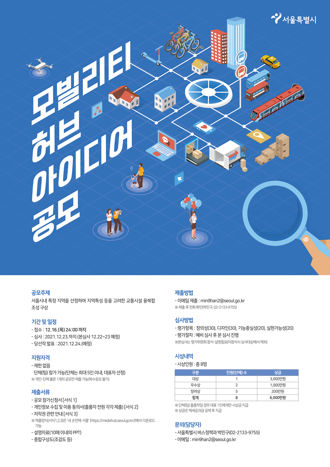 모빌리티허브 이미지