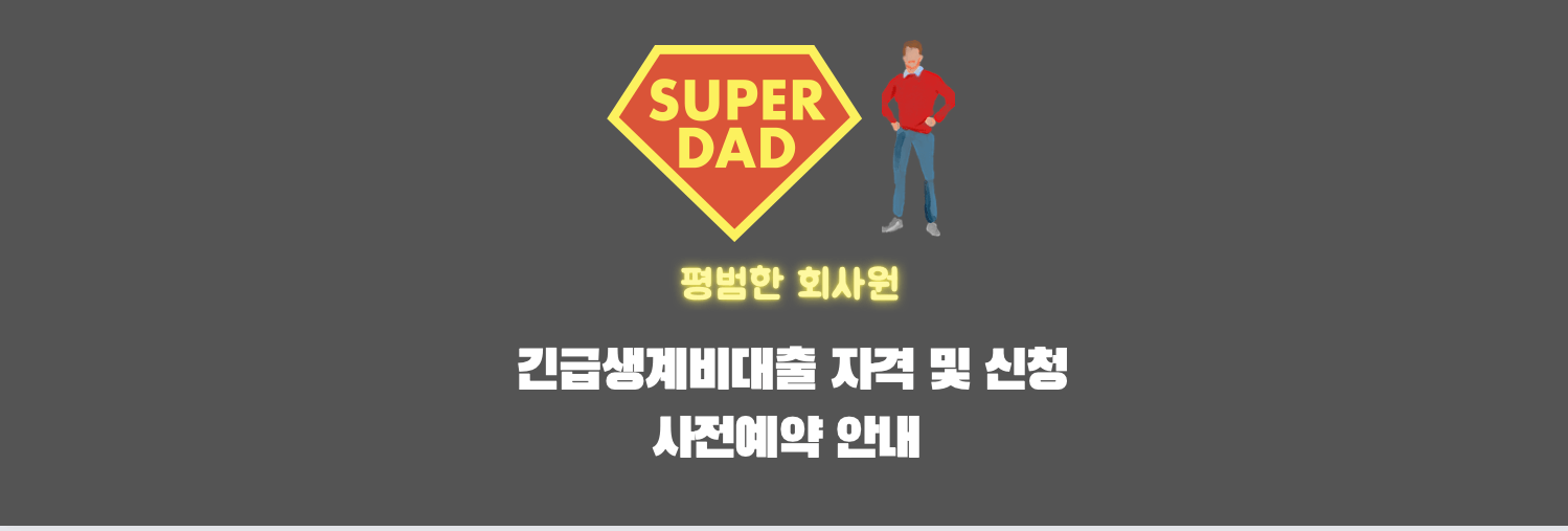 긴급생활자금대출 썸네일