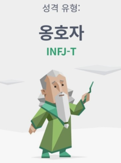 MBTI-성격유형검사