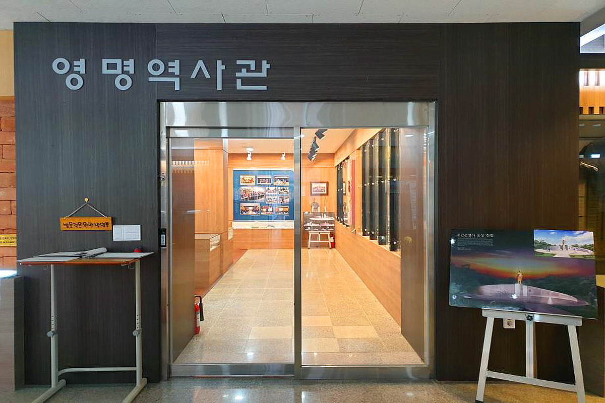 공주 영명역사관