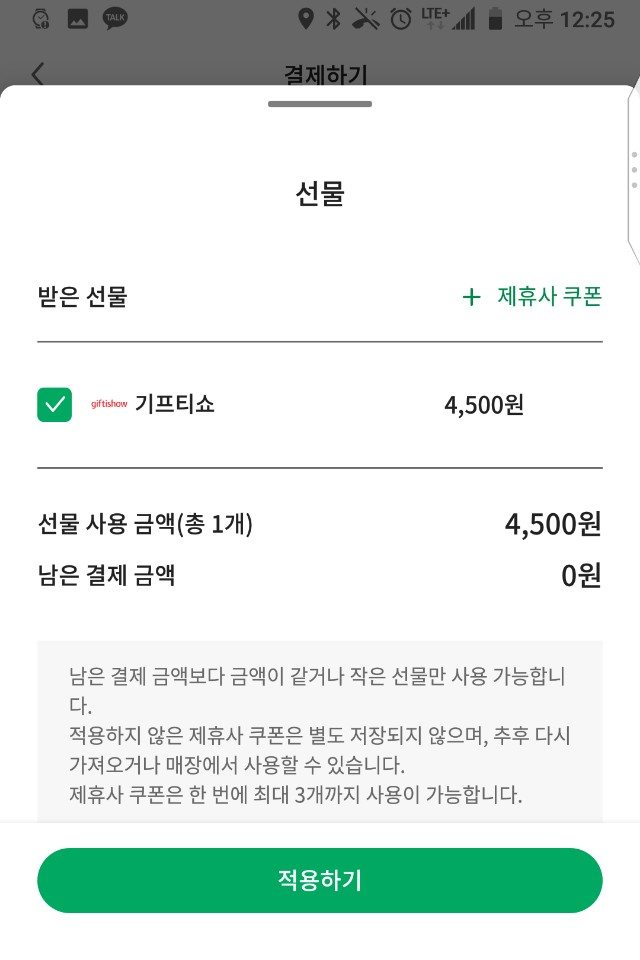 쿠폰적용화면