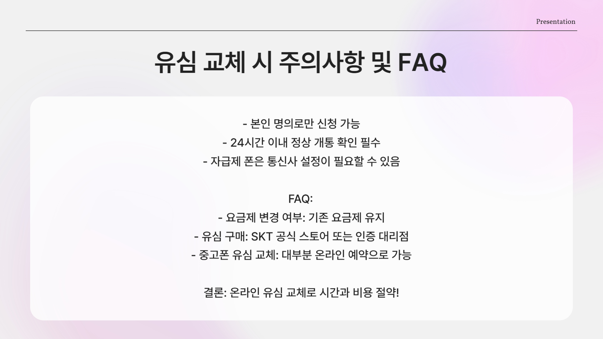 자주 묻는 질문 (FAQ)
