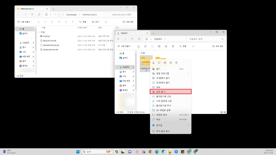VivoTool 압축 풀기