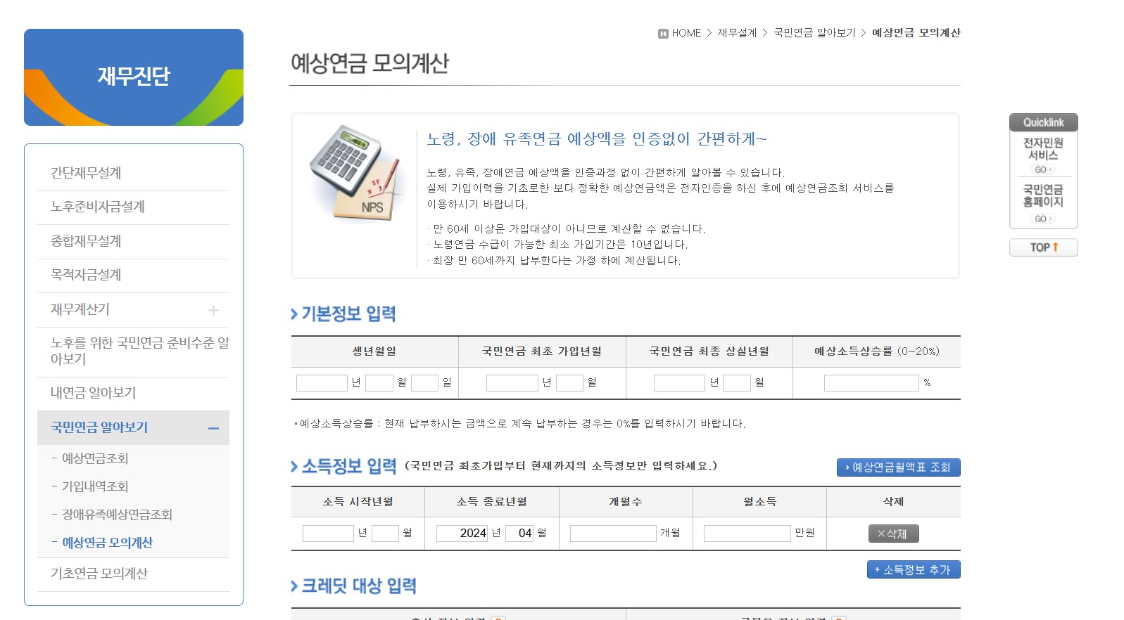 노령연금-예상수령액-모의계산