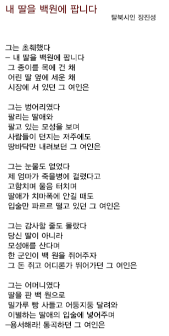  내 딸을 백원에 팝니다. 감동과 울림, 탈북작가 장진성, 승설향 성폭행, 성상납 논란, 글은 가슴으로 쓰는 게 아니라 머리로 쓰는 거다.