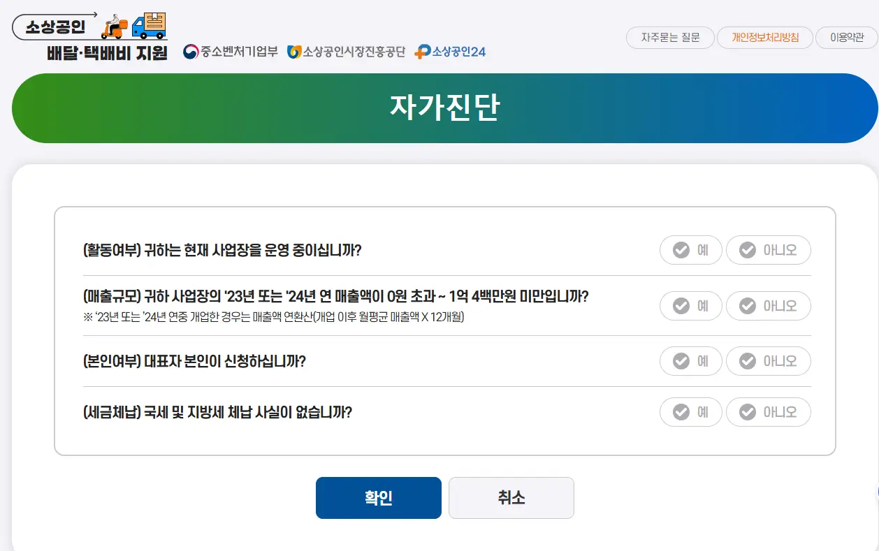 소상공인-택배비-지원-신청