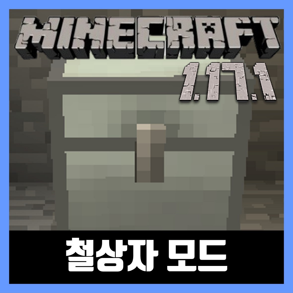  마인크래프트 1.17.1 철상자 모드 Iron Chests
