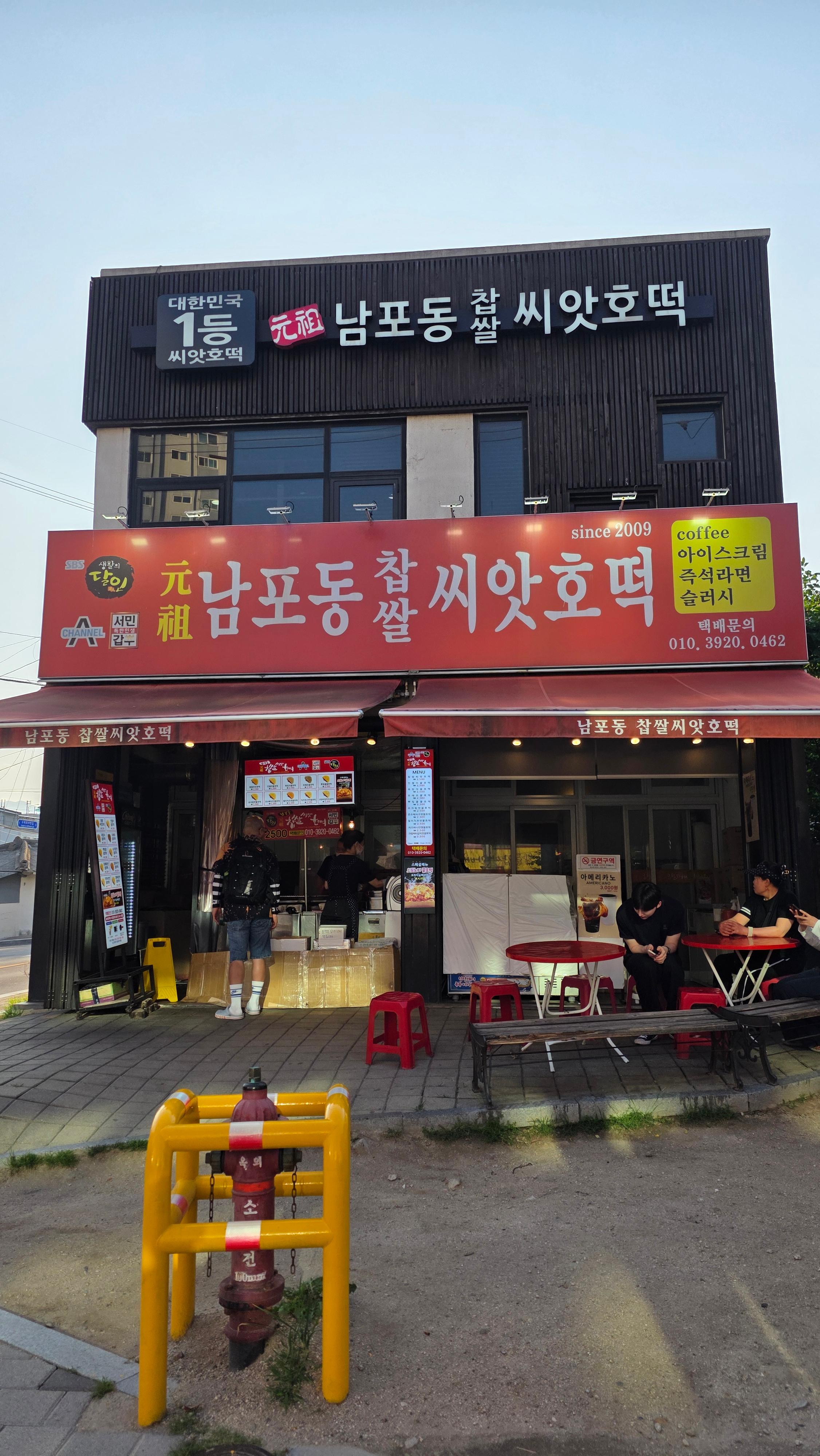 남포동찹쌀씨앗호떡 7