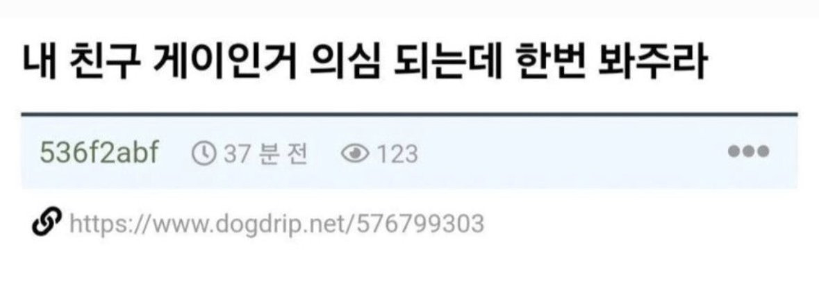 내 친구 의심되는데 한번 봐주라