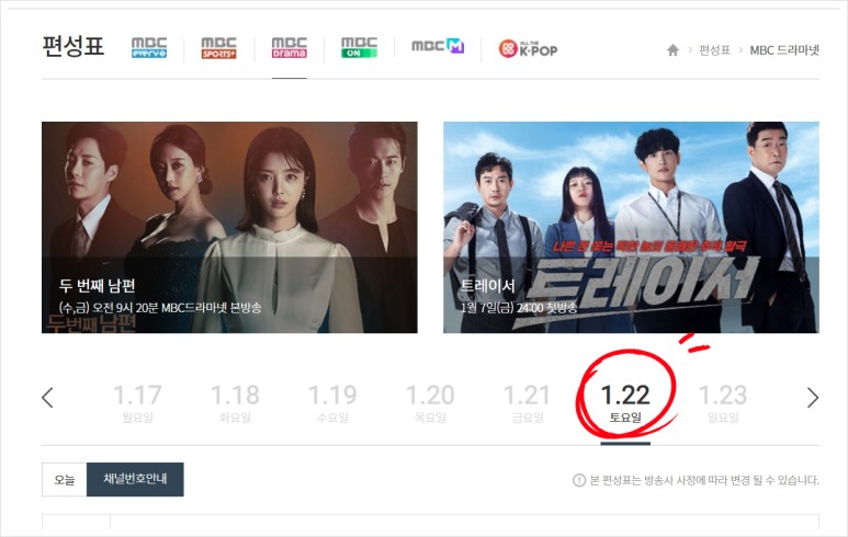 드라마넷편성표