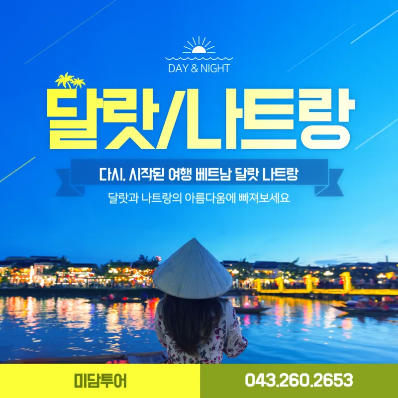 나트랑 달랏 패키지여행_3