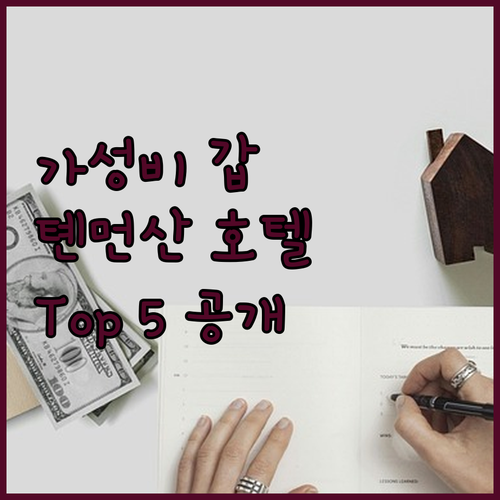 가성비 갑! 장가계 톈먼산 호텔 To