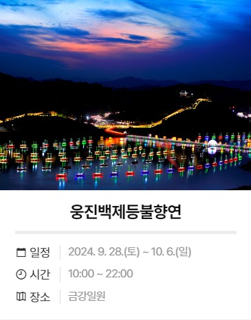 제 70회 백제 문화제 축제 소개, 유래, 행사 홈페이지