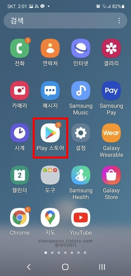 play 스토어 앱 열기