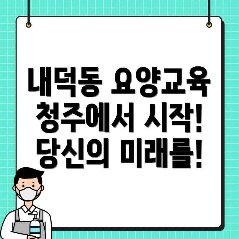 요양보호사 교육
