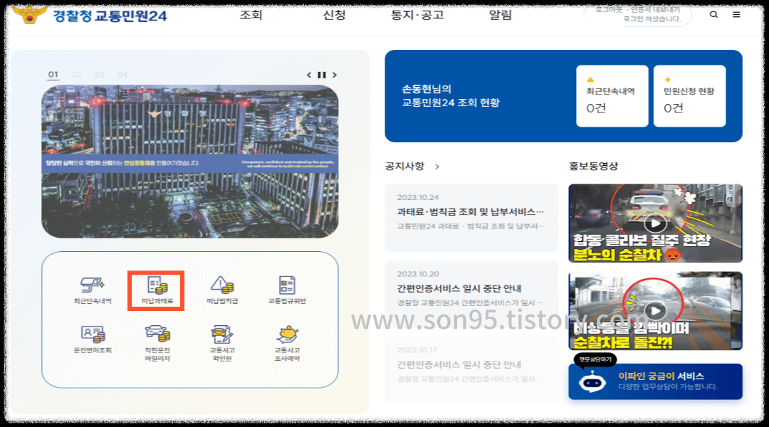 자동차 과태료 조회 및 인터넷 납부