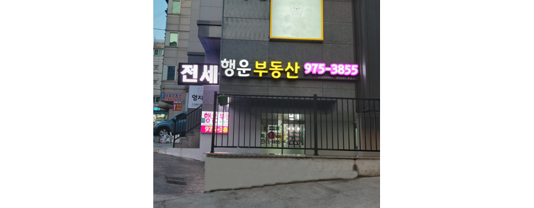 서울 중랑구 부동산 중개업